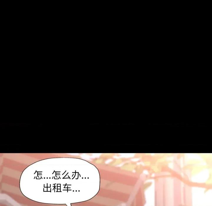 脱轨关系 脱轨关系 -脱轨关系 第57话 第131页
