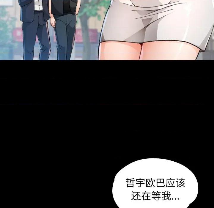 脱轨关系 脱轨关系 -脱轨关系 第57话 第133页