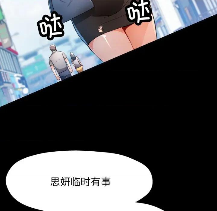 脱轨关系 脱轨关系 -脱轨关系 第57话 第142页