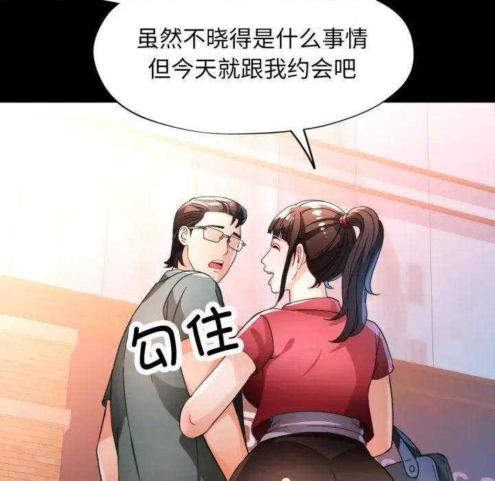脱轨关系 脱轨关系 -脱轨关系 第57话 第143页