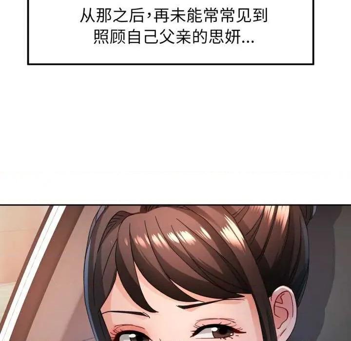 脱轨关系 脱轨关系 第19页