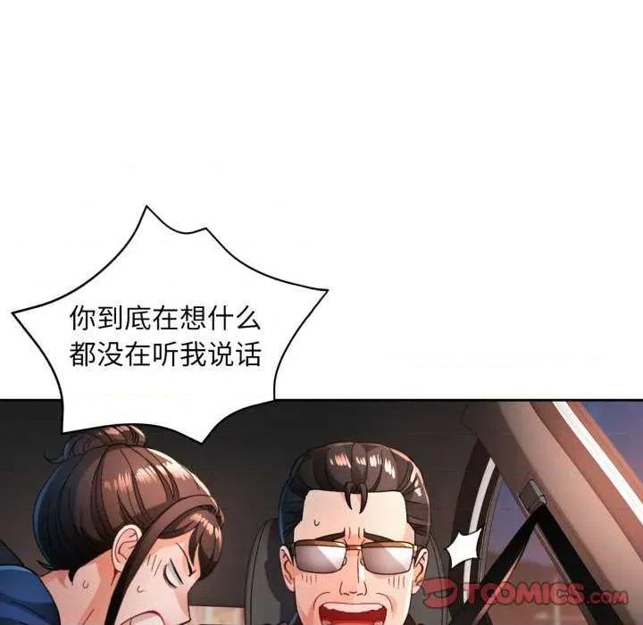 脱轨关系 脱轨关系 第27页