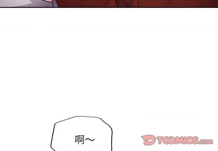 脱轨关系 脱轨关系 -脱轨关系 第60话 第3页