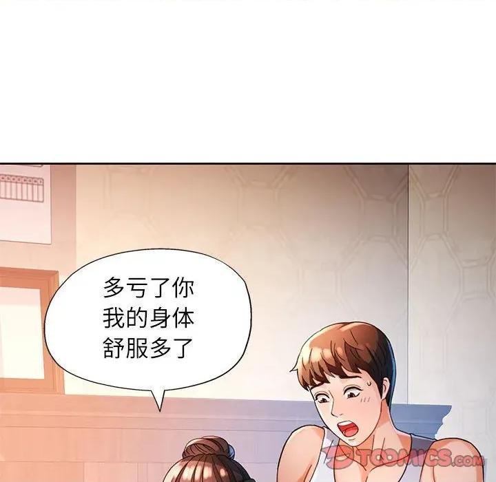 脱轨关系 脱轨关系 -脱轨关系 第60话 第21页