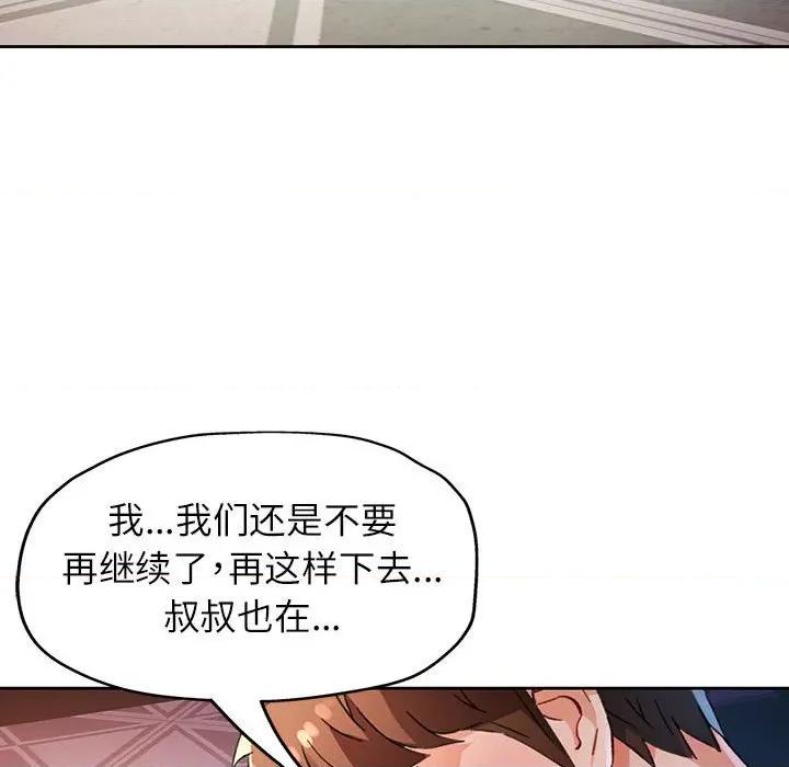 脱轨关系 脱轨关系 -脱轨关系 第60话 第41页