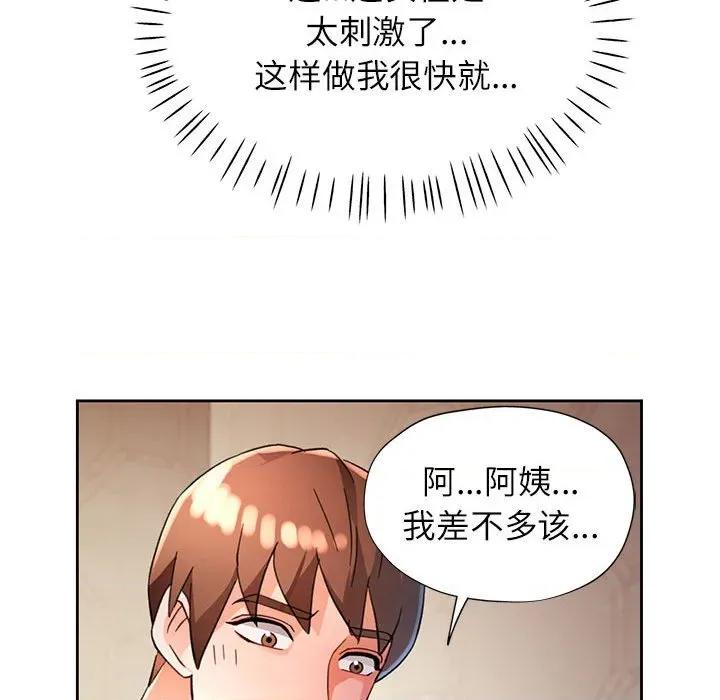 脱轨关系 脱轨关系 -脱轨关系 第60话 第58页