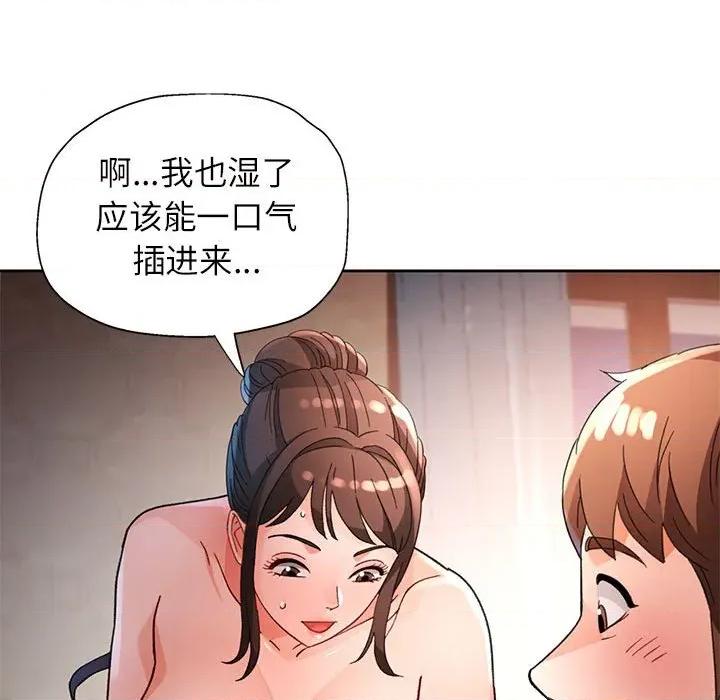脱轨关系 脱轨关系 -脱轨关系 第60话 第67页