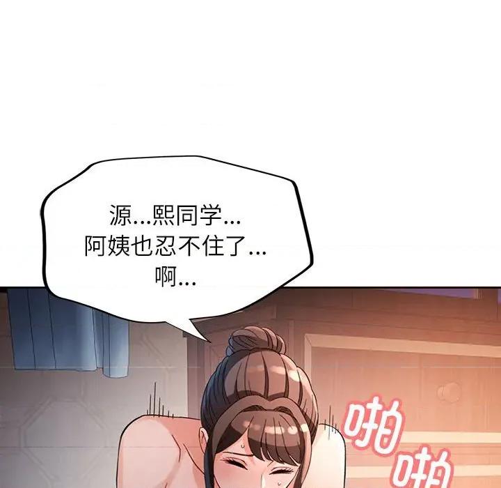 脱轨关系 脱轨关系 -脱轨关系 第60话 第74页
