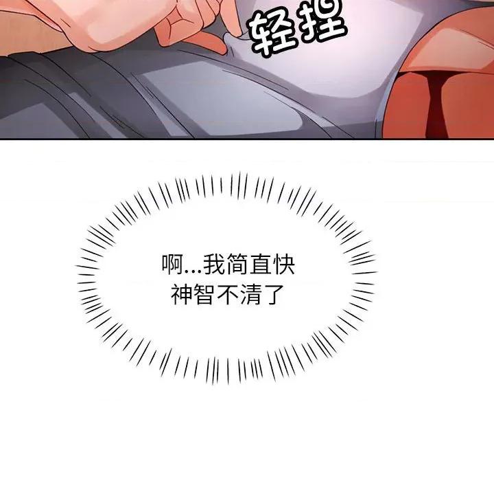 脱轨关系 脱轨关系 -脱轨关系 第60话 第82页
