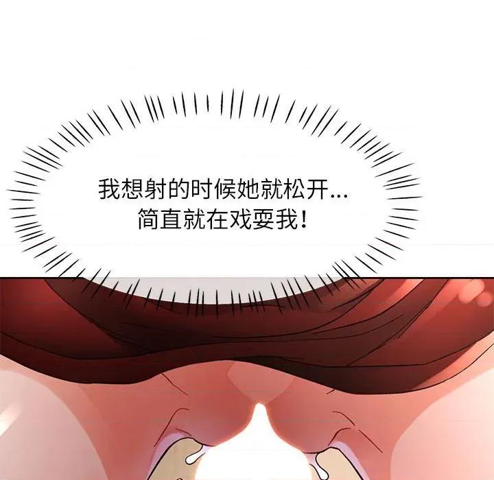 脱轨关系 脱轨关系 -脱轨关系 第60话 第83页