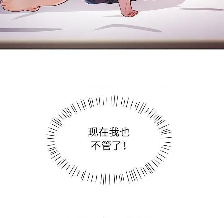 脱轨关系 脱轨关系 -脱轨关系 第60话 第86页