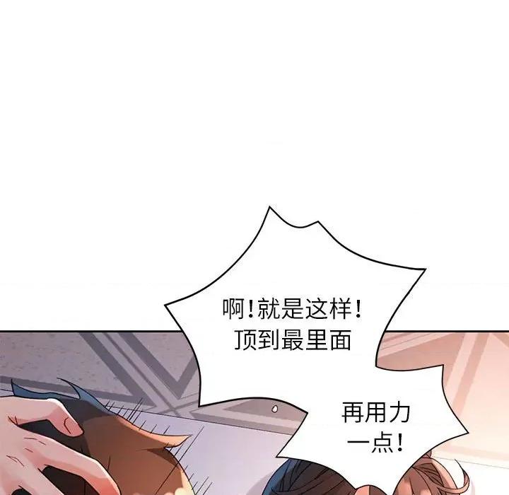脱轨关系 脱轨关系 -脱轨关系 第60话 第89页