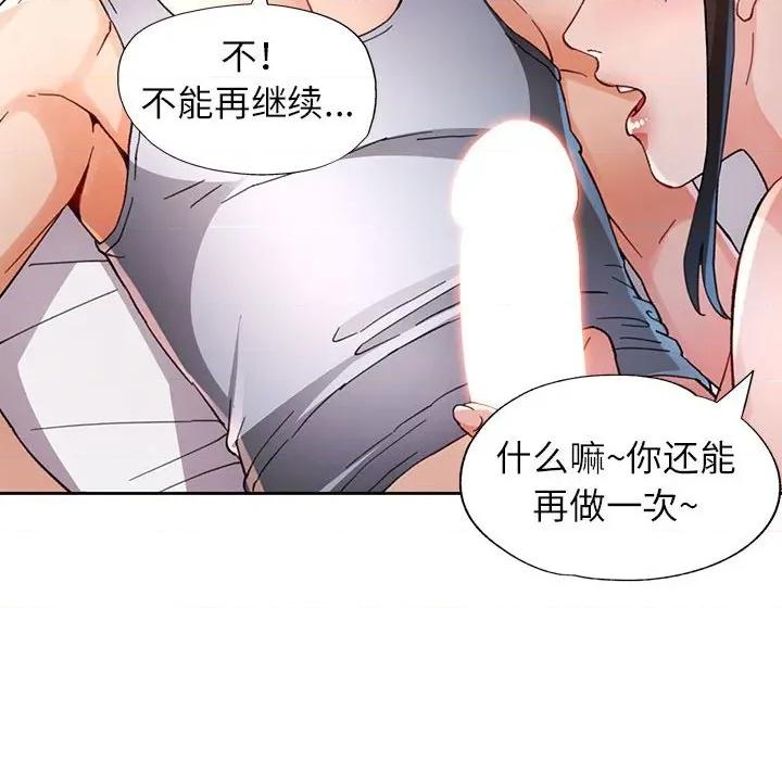 脱轨关系 脱轨关系 -脱轨关系 第60话 第108页