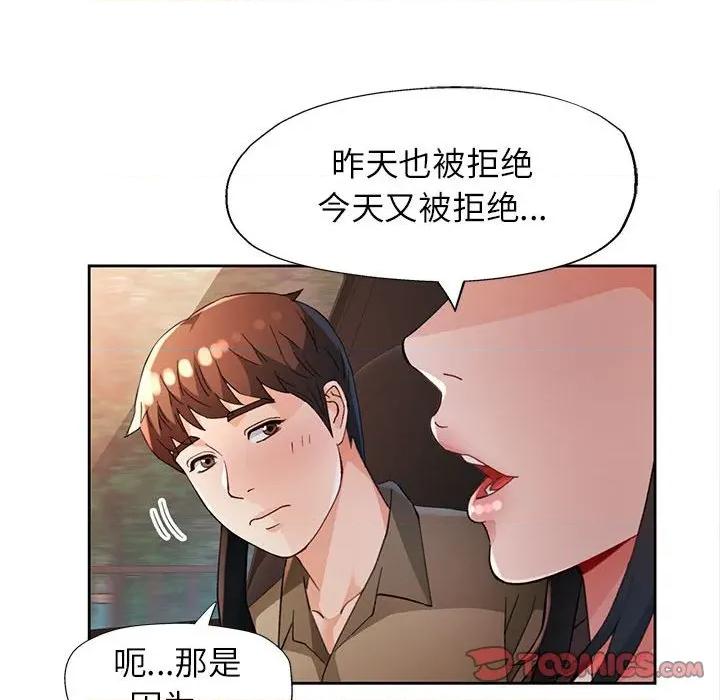 脱轨关系 脱轨关系 -脱轨关系 第60话 第123页