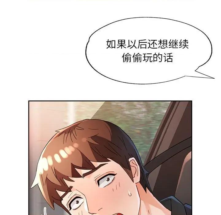 脱轨关系 脱轨关系 -脱轨关系 第60话 第133页