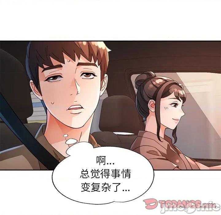 脱轨关系 脱轨关系 -脱轨关系 第60话 第135页