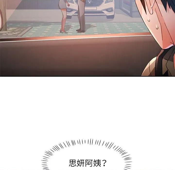 脱轨关系 脱轨关系 -脱轨关系 第60话 第138页