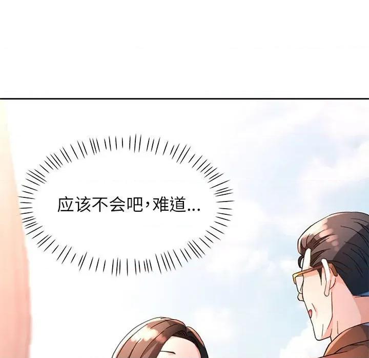 脱轨关系 脱轨关系 -脱轨关系 第60话 第143页