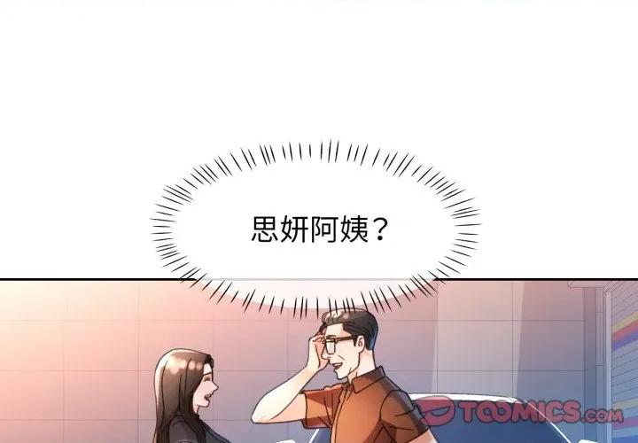 脱轨关系 脱轨关系 -脱轨关系 第61话 第3页