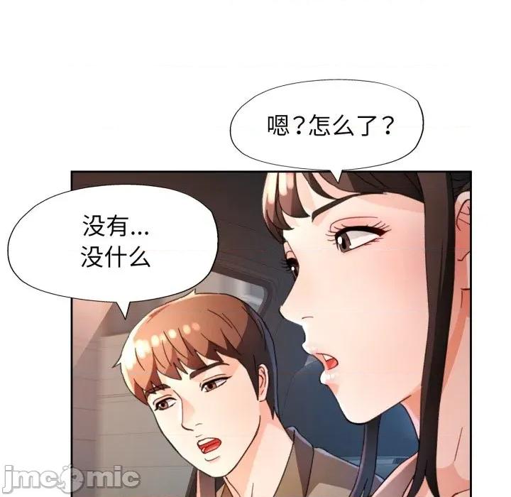 脱轨关系 脱轨关系 -脱轨关系 第61话 第5页
