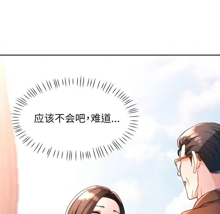 脱轨关系 脱轨关系 -脱轨关系 第61话 第8页