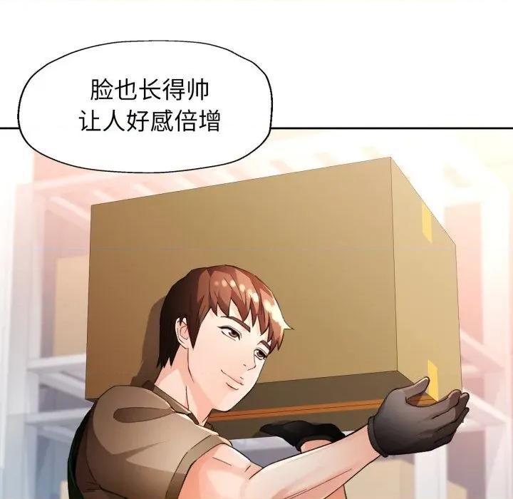 脱轨关系 脱轨关系 -脱轨关系 第61话 第17页