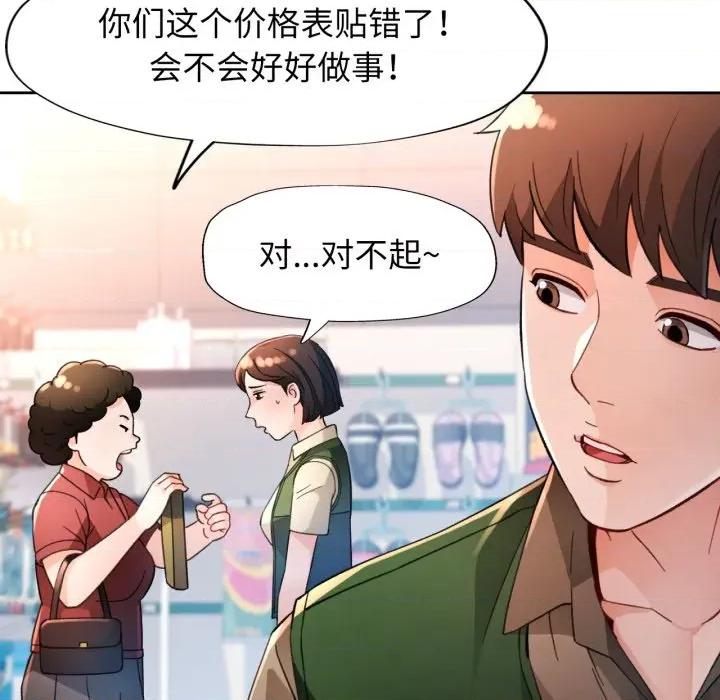 脱轨关系 脱轨关系 -脱轨关系 第61话 第19页