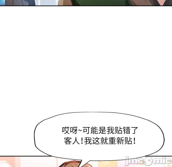 脱轨关系 脱轨关系 -脱轨关系 第61话 第20页