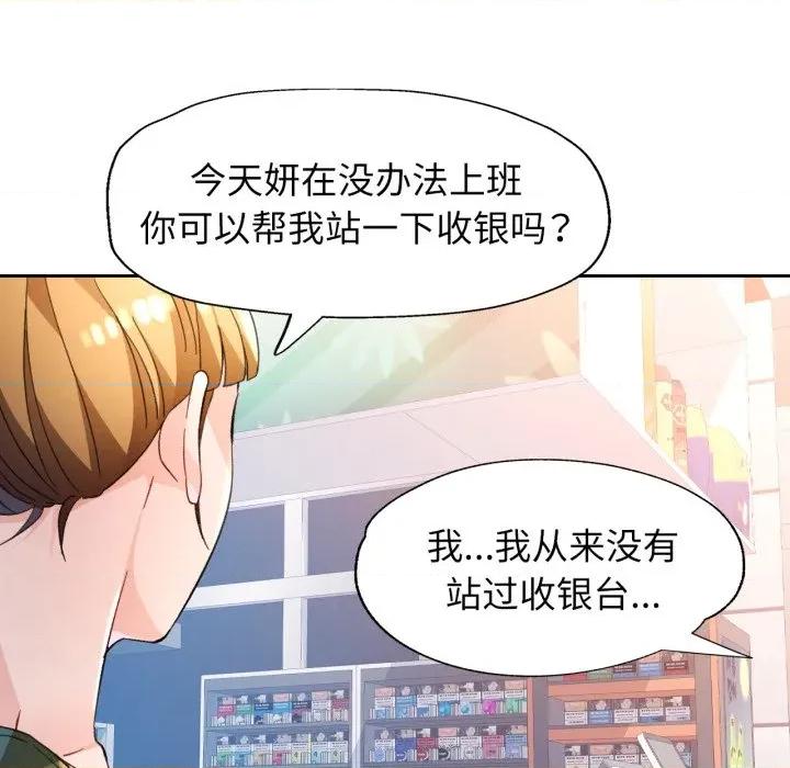 脱轨关系 脱轨关系 -脱轨关系 第61话 第28页