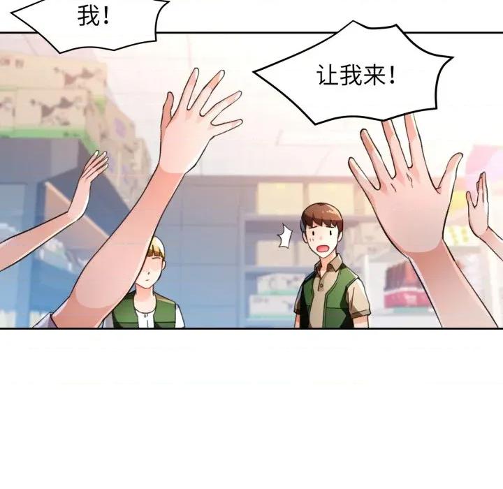 脱轨关系 脱轨关系 -脱轨关系 第61话 第32页