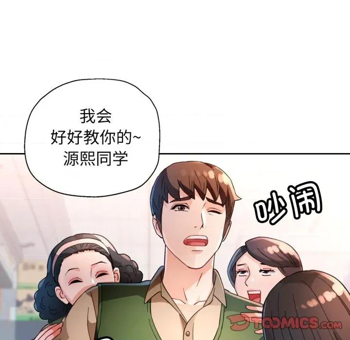 脱轨关系 脱轨关系 -脱轨关系 第61话 第33页