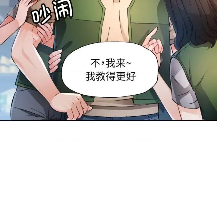 脱轨关系 脱轨关系 -脱轨关系 第61话 第34页