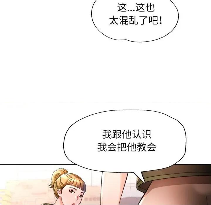 脱轨关系 脱轨关系 -脱轨关系 第61话 第36页