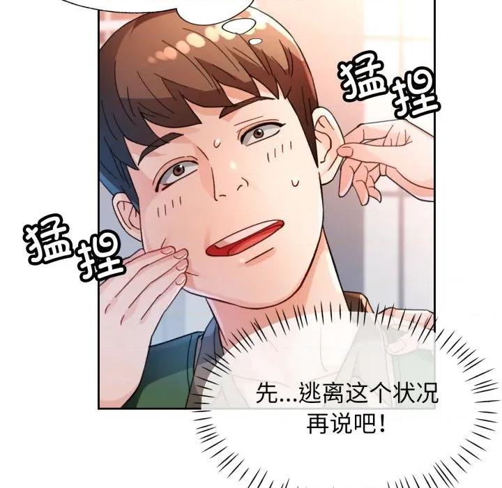 脱轨关系 脱轨关系 -脱轨关系 第61话 第43页