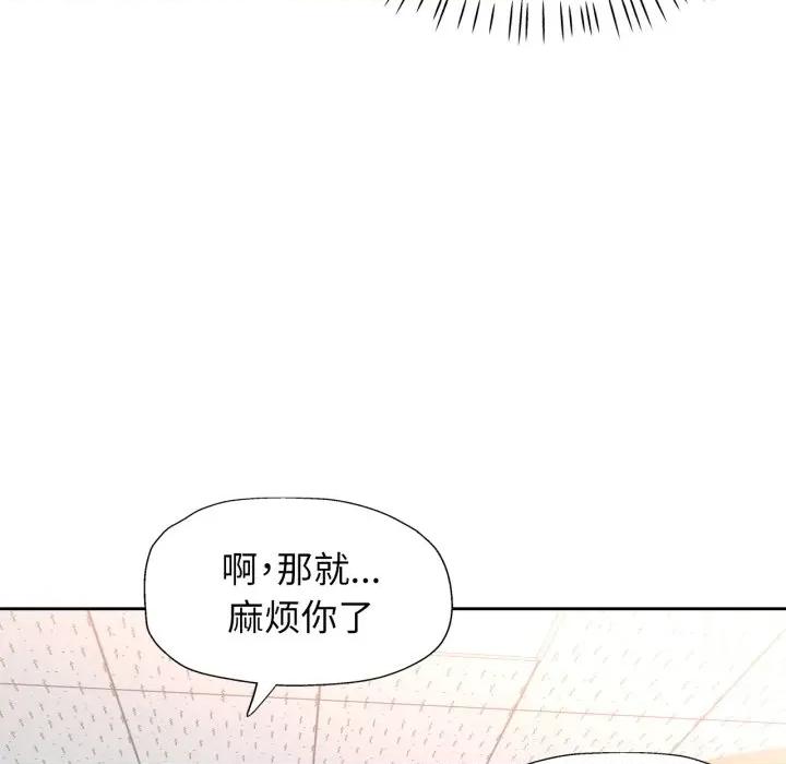 脱轨关系 脱轨关系 -脱轨关系 第61话 第44页