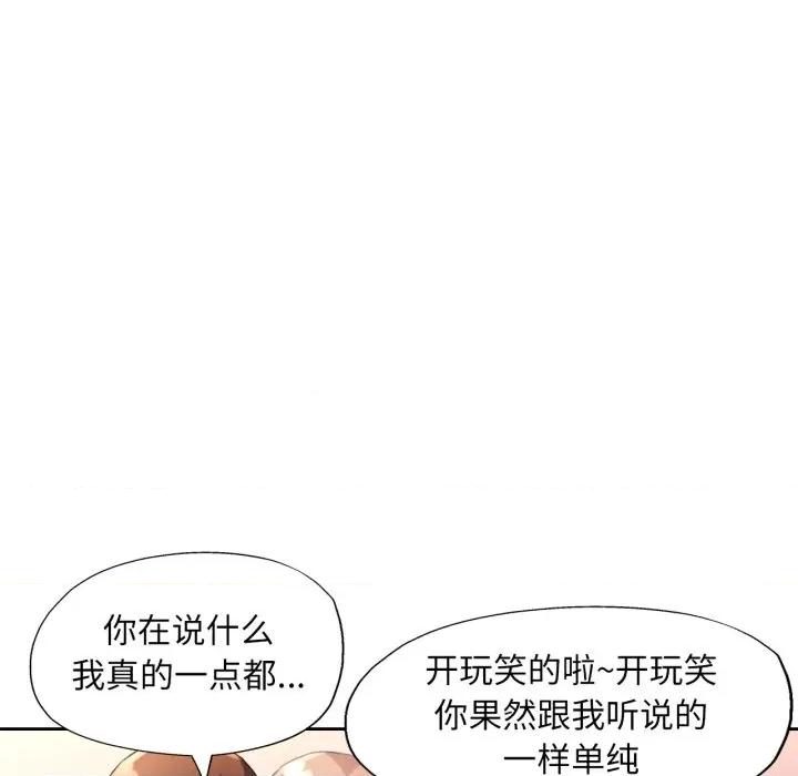 脱轨关系 脱轨关系 -脱轨关系 第61话 第54页