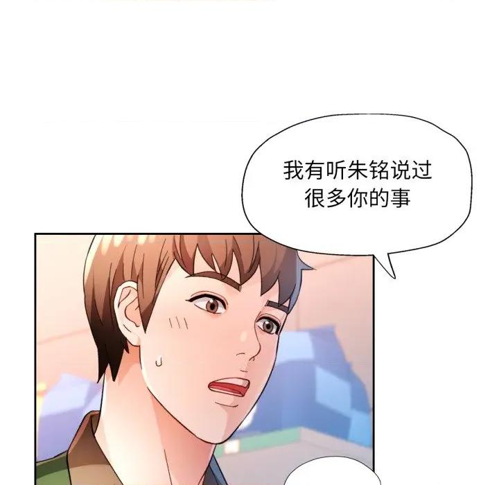 脱轨关系 脱轨关系 -脱轨关系 第61话 第56页