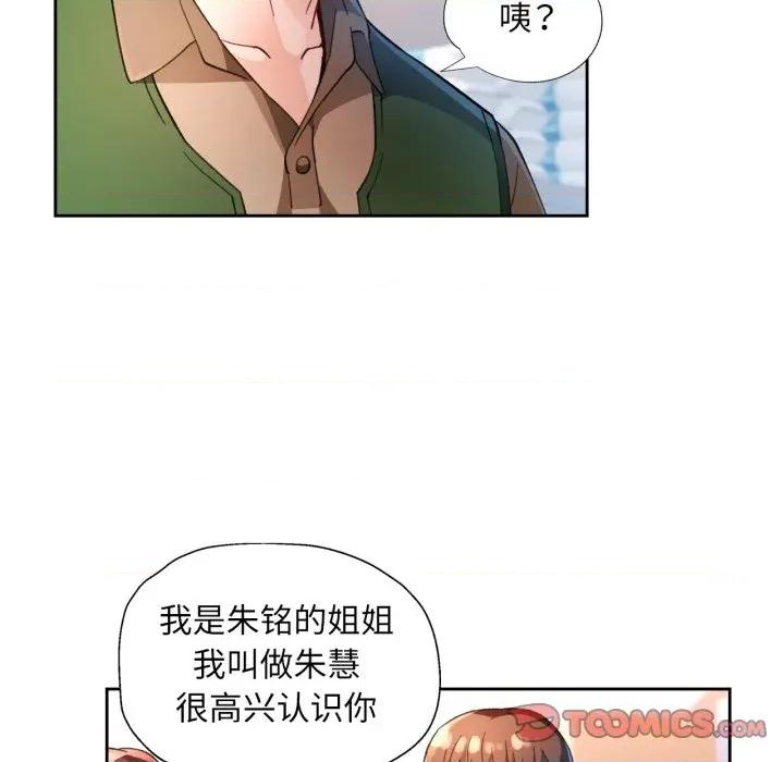 脱轨关系 脱轨关系 -脱轨关系 第61话 第57页