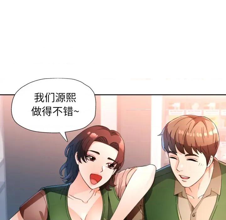 脱轨关系 脱轨关系 -脱轨关系 第61话 第74页