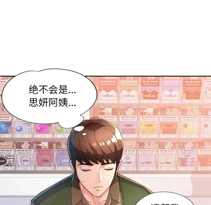 脱轨关系 脱轨关系 -脱轨关系 第61话 第83页
