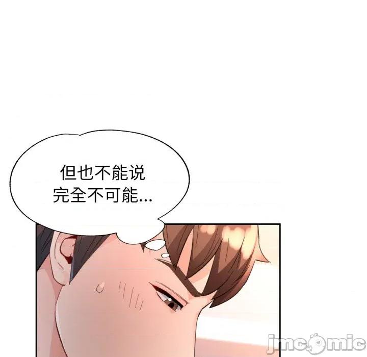脱轨关系 脱轨关系 -脱轨关系 第61话 第85页