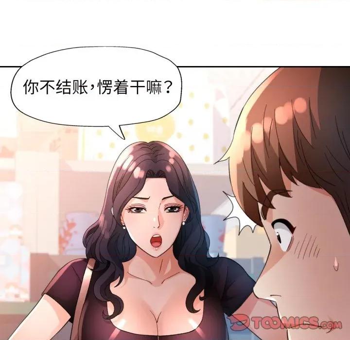 脱轨关系 脱轨关系 -脱轨关系 第61话 第87页