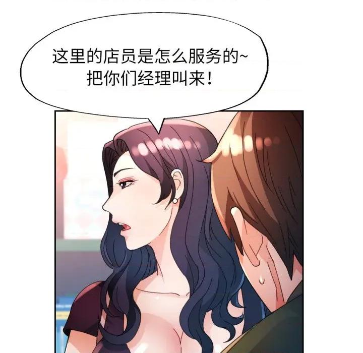 脱轨关系 脱轨关系 -脱轨关系 第61话 第91页