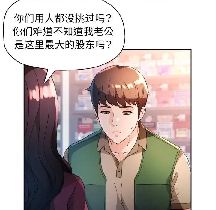 脱轨关系 脱轨关系 -脱轨关系 第61话 第96页