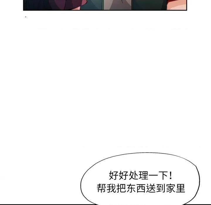 脱轨关系 脱轨关系 -脱轨关系 第61话 第97页