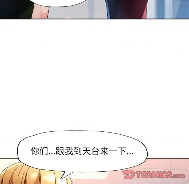 脱轨关系 脱轨关系 -脱轨关系 第61话 第99页