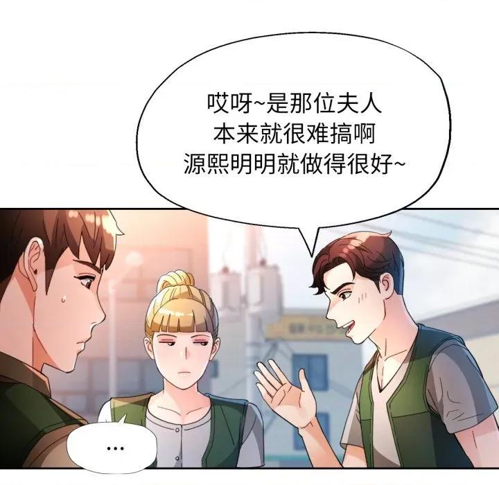脱轨关系 脱轨关系 -脱轨关系 第61话 第103页