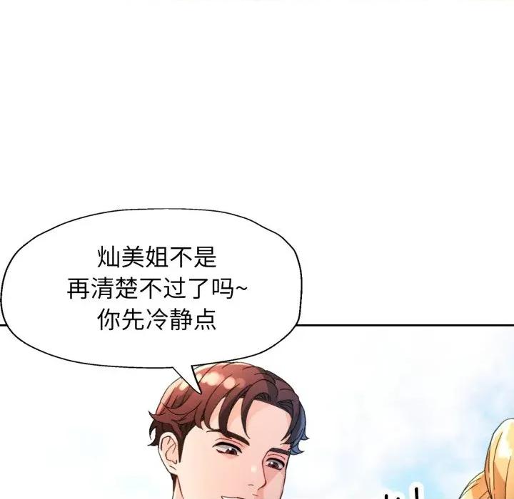 脱轨关系 脱轨关系 -脱轨关系 第61话 第104页