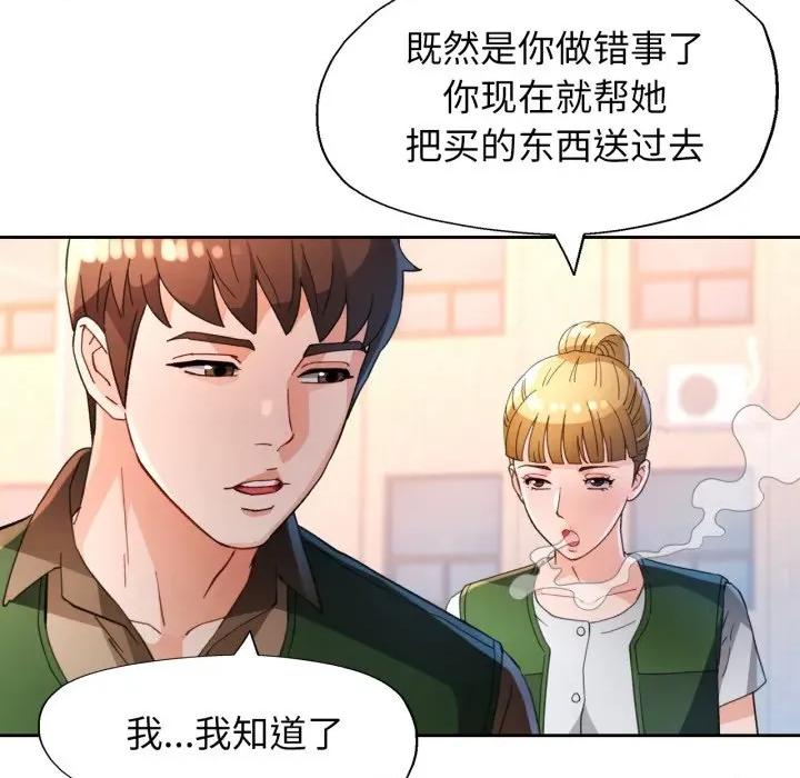 脱轨关系 脱轨关系 -脱轨关系 第61话 第109页