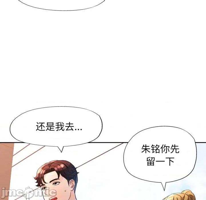脱轨关系 脱轨关系 -脱轨关系 第61话 第110页